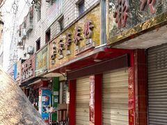 -永华米粉(总店)