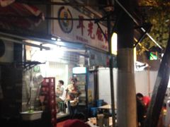 -潘国仙耳光馄饨(黄家阙路店)