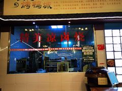 门面-四海烤鸭城