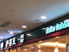 -萨莉亚意式餐厅(国展天虹店)