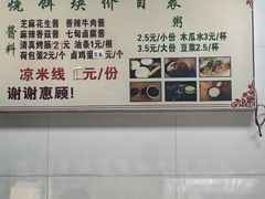 -英凤烧饵块(永胜路店)