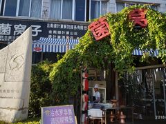 -菌窝子野生菌火锅(学府路店)