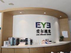 -天津大学爱尔眼科医院(天津院区)