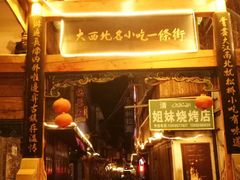 -松州古城