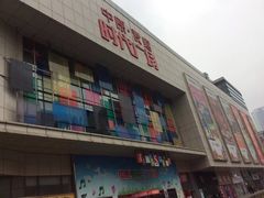 -中原麦购时代广场(南市店)
