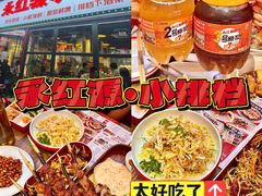 -永红源·小排档(闽江路店)