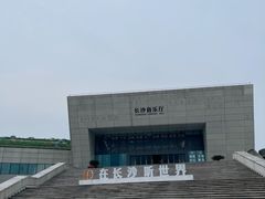 -长沙滨江文化园