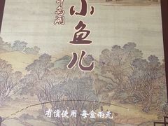 -千岛湖小鱼儿·淳安匠心农家菜