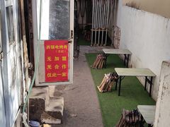 -王记西鎮电烤肉(汶上路店)