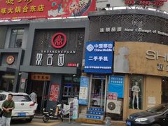 门面-双合园·海鲜水饺青岛菜(万佳广场店)