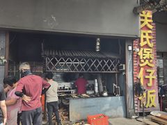 -关氏饮食店