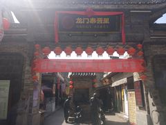 门面-韩城古城美食街