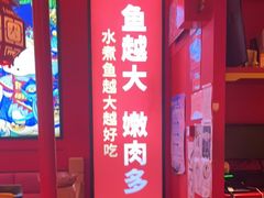 -南锣肥猫·麻辣烤鱼·15年现烤现卖(通州领展店)