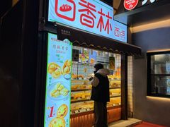 -百香林西点(新街口北大街店)