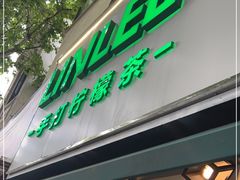 门面-LINLEE林里·手打柠檬茶(黄浦茂名南路店)