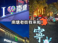 -南塘老街