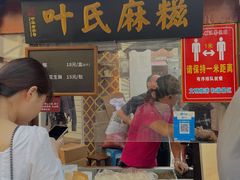门面-叶氏麻糍(鼓浪屿店)