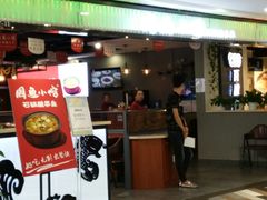 门面-周鱼小馆石锅酸菜鱼(活力汇店)