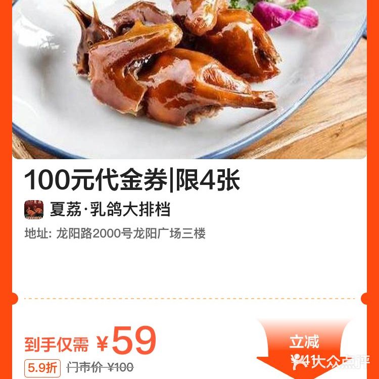 花木 龙阳广场 夏荔 乳鸽大排档 广州菜