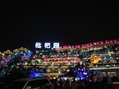 -枇杷园食为鲜火锅(南山店)