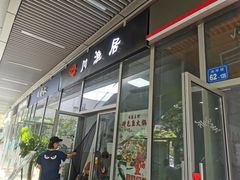 门面-川渔居—鱼火锅(八方汇店)