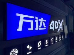 -万达影城(西铁营万达广场IMAX店)