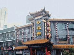 -耿福兴(凤凰美食街店)