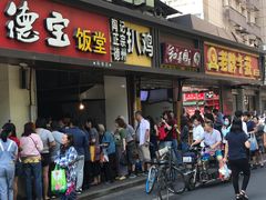 门面-陶记正宗德州扒鸡(科巷店)