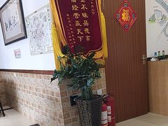 -和兴记牛肉火勺·羊汤(于洪广场店)