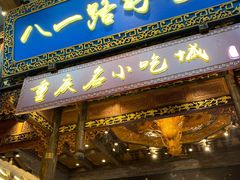 门面-八一路好吃街(雨田商务大厦店)