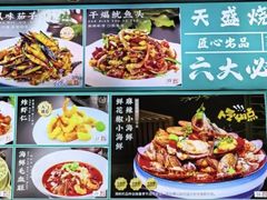 -天盛海鲜烧烤大排档·本地小海鲜·牟平腿穗子(幸福店)