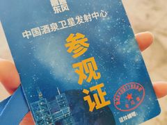 -中国酒泉卫星发射中心