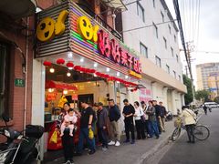 门面-好好栗子店(海宁总店)