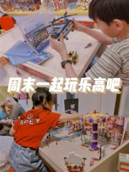 -Block Park 租乐高(天虹店)
