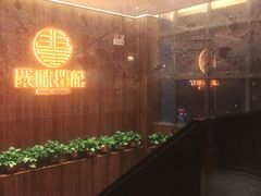 -聚味瞿记·龙虾堂(天元店)