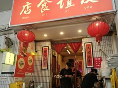 -友谊食店·北城天街