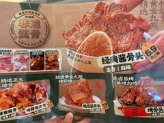-丛林狼非遗酱骨·现炒餐厅(人民路店)