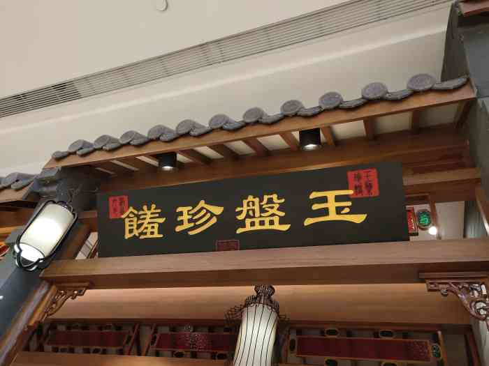 洪员外川卤老火锅 府邸(三林印象城店)