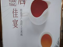 -元唐家宴•经典东北菜(梅市口路店)