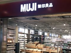 -MUJI无印良品(世博源店)
