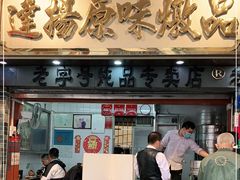 门面-達揚原味燉品(文明路店)