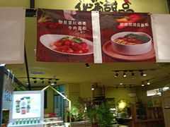 门面-花蒲甜品(海信广场店)