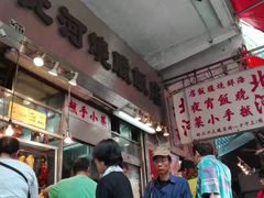 -北河饭店