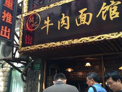 -张记牛肉面馆(天津路店)