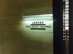 -上海柏悦酒店·世纪100牛排馆