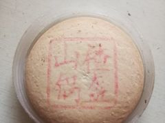 山楂锅盔-北京稻香村(花市店)