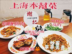 -谢记上海大排档(长寿路店)