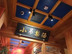-小吊梨汤·北京菜·烤鸭(清河万象汇店)