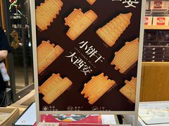 -陕拾叁-西安糕点(大雁塔店)