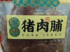 -普宁反沙番薯芋头